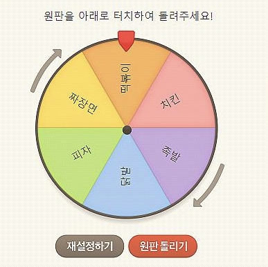 저메추 룰렛