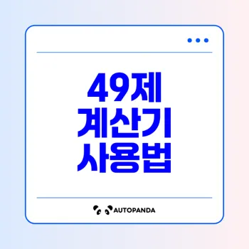 49제 계산기: 고인의 49재 정확히 계산하는 방법과 팁