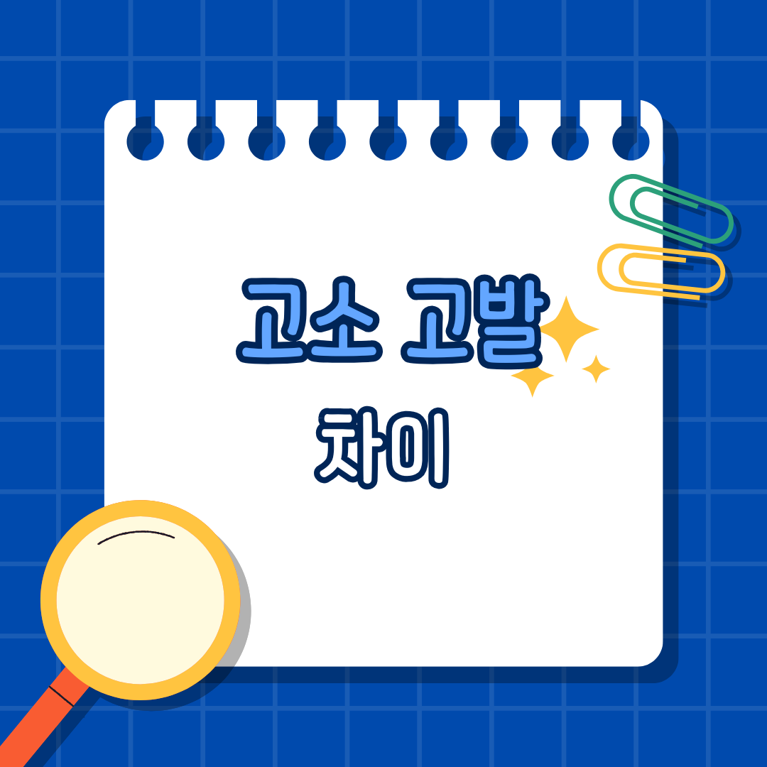 고소 고발 차이, 누가 어떻게 할 수 있을까? 사례로 배우는 핵심 요약